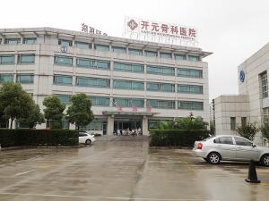 上海開(kāi)元骨科醫(yī)院 - 百科