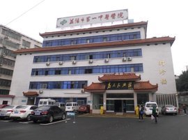 益陽(yáng)市第一人民醫(yī)院