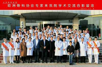 歐洲骨科協(xié)會(huì)的專家教授來(lái)太谷骨科醫(yī)院進(jìn)行學(xué)術(shù)交流