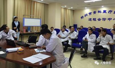 會診|鄭州市骨科醫院成功舉辦第27次遠程專家會診