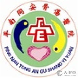 平南同安骨傷醫院