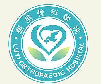 招聘護(hù)士,鹿邑骨科醫(yī)院招聘護(hù)士