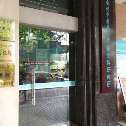 廣州中醫(yī)藥大學(xué)附屬骨傷科醫(yī)院地址,電話,預(yù)約,營(yíng)業(yè)時(shí)間