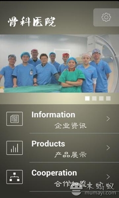 骨科醫院V1.1_新聞資訊_軟件_木螞蟻安卓市場