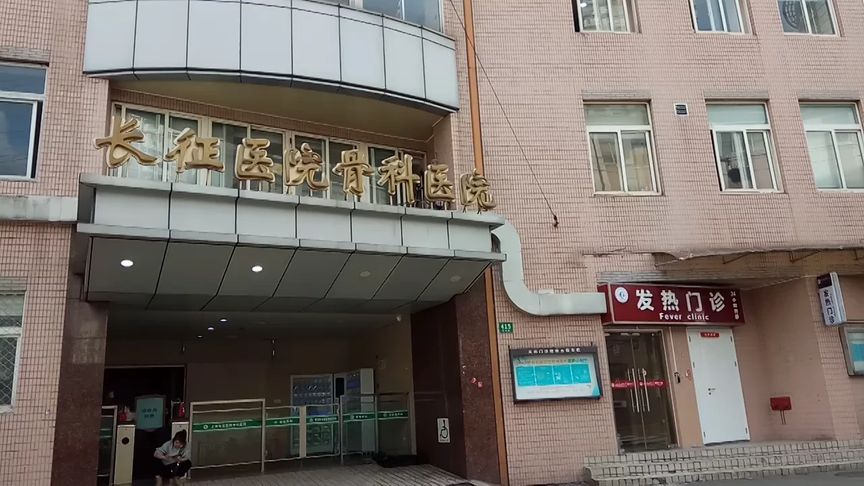 上海比較好的骨科醫(yī)院 - 西瓜視頻
