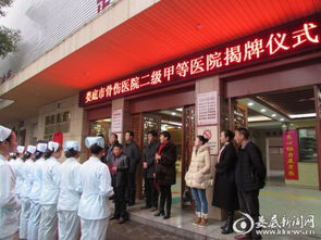 婁底市骨傷醫(yī)院正式晉升二級甲等醫(yī)院