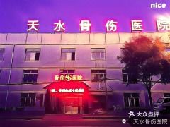 電話,地址,價格,營業時間 天水醫療健康