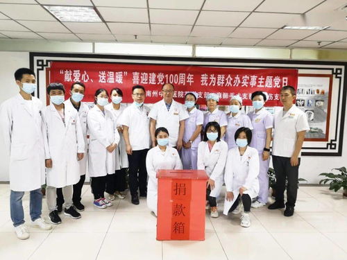 獻(xiàn)愛(ài)心 送溫暖 喜迎建黨100周年 黔南州中醫(yī)醫(yī)院藥學(xué) 麻醉手術(shù) 骨傷黨支部開(kāi)展 主題黨日活動(dòng)