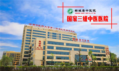 本周四(12月23日)中原名醫李無陰率骨科大咖團到鄲城坐診