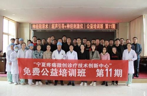 寧夏疼痛微創(chuàng)診療技術(shù)創(chuàng)新中心 第11期免費公益培訓(xùn)班成功舉辦