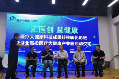 湖北第五個國家級產業基地來了!湖北高投醫療大健康產業園今天正式啟動了!