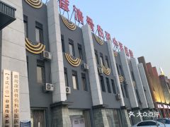 電話,地址,價格,營業時間 廊坊醫療健康