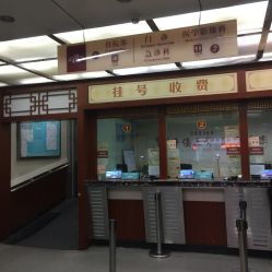 平樂骨傷科醫院地址,電話,預約,營業時間