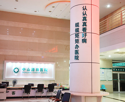 “斷指再造”在源田不是神話 ---中山源田骨科醫院專訪