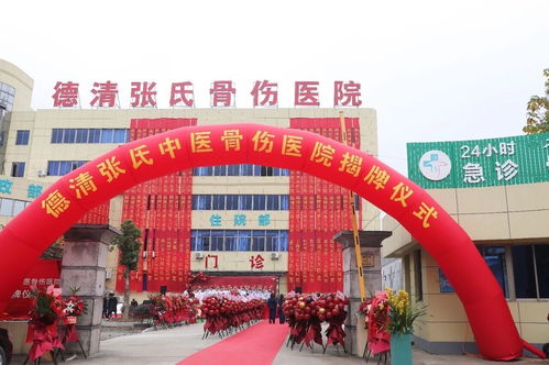 德清張氏中醫骨傷醫院 傳承與創新并重的骨傷治療殿堂