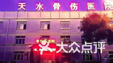 骨傷醫院網點信息總覽