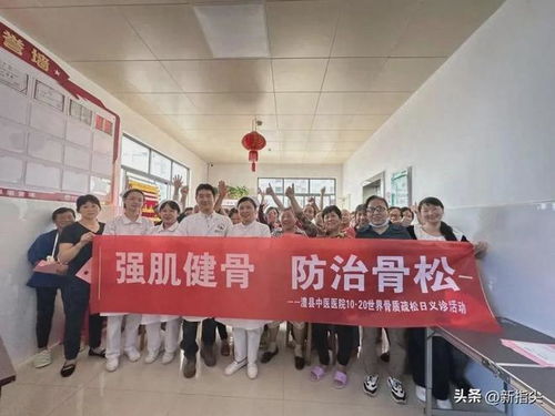 澧縣中醫醫院開展“世界骨質疏松日”義診與健康知識宣講活動