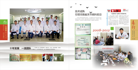 鄭州市骨科醫院關節病科20周年紀念畫冊